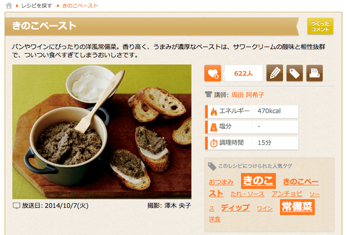 きのこペーストレシピ　講師は坂田 阿希子さん｜使える料理レシピ集 みんなのきょうの料理 NHKエデュケーショナル