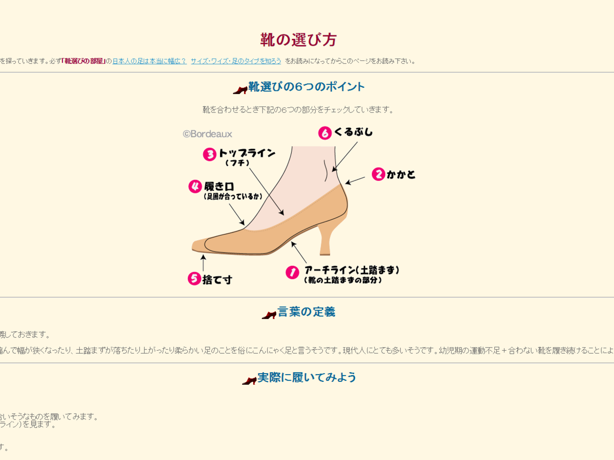 靴の選び方