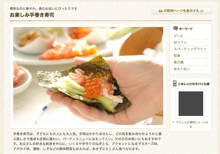 お楽しみ手巻き寿司 | お酒にピッタリ！おすすめレシピ | サッポロビール