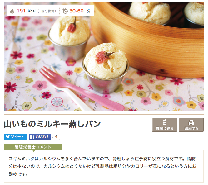 山いものミルキー蒸しパン レシピ | ボブとアンジー