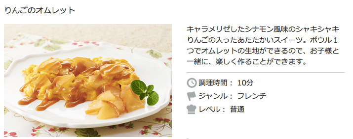 りんごのオムレット | オリジナルレシピ | CLUB T-fal