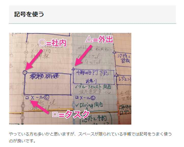 手帳活用術：私の手帳の使い方をご紹介します(ジブン手帳愛用) | イロトリドリ