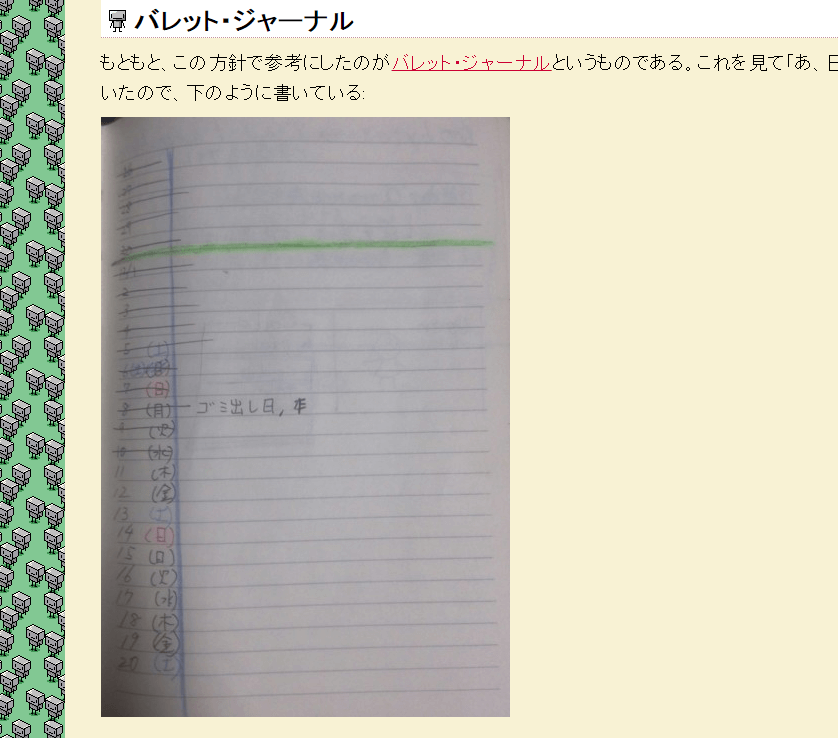 クズのための手帳術: 全部まとめて書く - Line 1: Error: Invalid Blog('by Esehara' )