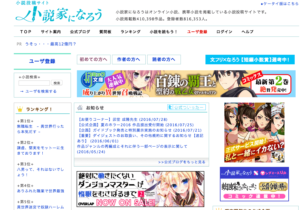 小説家になろう