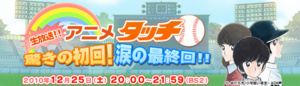 Nhk Bs2で タッチ の初回と最終回を放送 Tv画面にtwitterのtlを表示 はてなニュース Nhk Bs2で タッチ の初回と最終回を放送 Tv画面にtwitterのtlを表示 はてなニュース