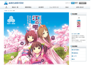 大河の主役 江がツインテの萌えキャラに 海洋深層水 江の雫 はてなニュース 大河の主役 江がツインテの萌えキャラに 海洋深層水 江の雫 はてなニュース