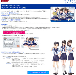 非売品 ラブプラス VISAカード特典 十羽野高校学生証 ラブプラスVISAカードで“カノジョ”と買い物！特典は十羽野高校
