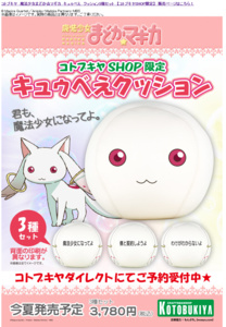 僕と契約してグッズを買ってよ 個性的すぎるキュゥべえのグッズ4つ はてなニュース