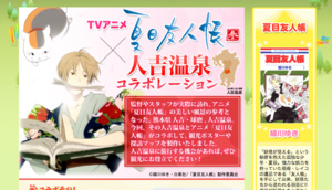 夏目友人帳」と「人吉温泉」がコラボ ニャンコ先生のお誘いポスターを
