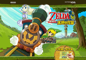 ファンには嬉しいプレゼント ゼルダの伝説 大地の汽笛 クリスマス直前に発売決定 はてなニュース