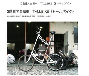 自転車 個性 的