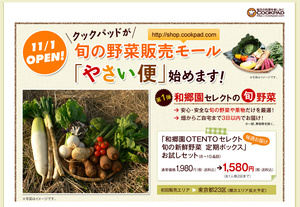 クックパッド 旬の野菜を届ける宅配サービス やさい便 を11 1に開始 はてなニュース クックパッド 旬の野菜を届ける宅配サービス やさい便 を11 1に開始 はてなニュース