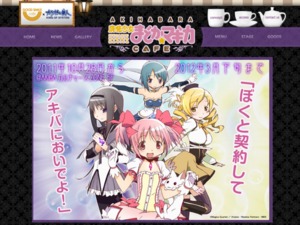 魔法少女まどか☆マギカ まどマギ まどかマギカCafe カラ鉄