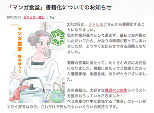 ブログ マンガ食堂 が書籍化 マンガに登場する料理を再現 はてなニュース ブログ マンガ食堂 が書籍化 マンガに登場する料理を再現 はてなニュース