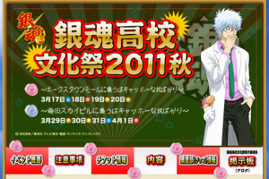 銀魂高校の生徒になれる 銀魂高校文化祭 3月に福岡 大阪で開催 はてなニュース 銀魂高校の生徒になれる 銀魂高校文化祭 3月に福岡 大阪で開催 はてなニュース