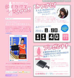 美人時計の中をタイムリープ 時をかける少女 コラボキャンペーン はてなニュース 美人時計の中をタイムリープ 時をかける少女 コラボキャンペーン はてなニュース