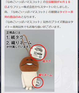 おさわり探偵 のキャラ なめこ がプライズ化 偽物マスコットに注意を はてなニュース
