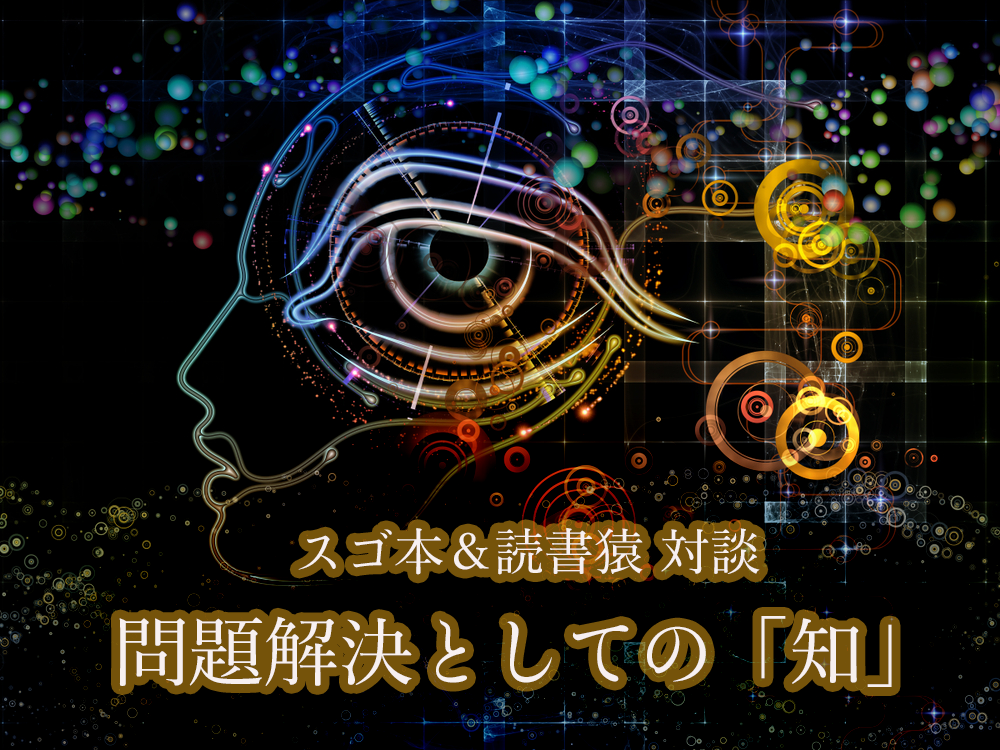 åé¡è§£æ±ºã¨ãã¦ã®ç¥