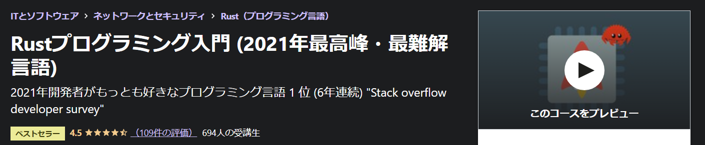 Rustプログラミング入門 (2021年最高峰・最難解言語)