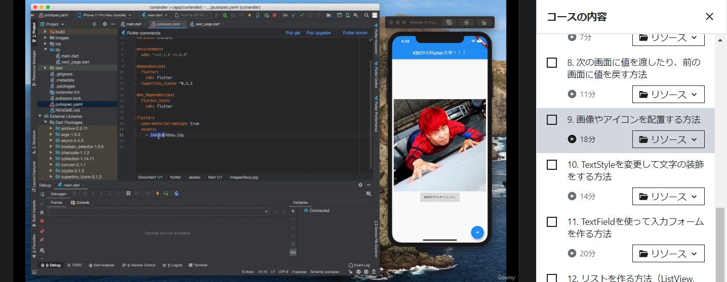 Flutterアプリ開発基礎入門