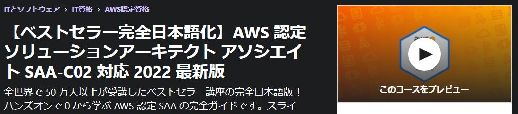 世界標準のクラウドエンジニアとして活躍する早道はコレだ！
