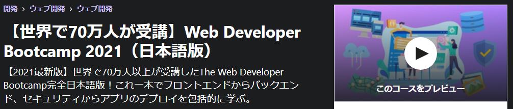 フロントエンドからバックエンドまでまるっと学んでWebエンジニアになろう！