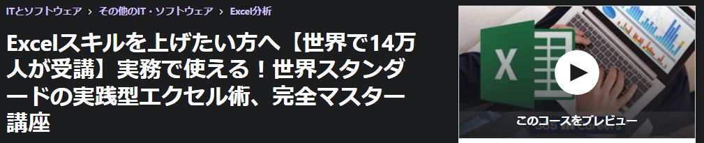 ビジネスパーソンの必須スキル「Excel」で他人よりも一歩抜き出る