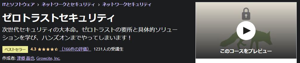 ゼロトラストセキュリティ