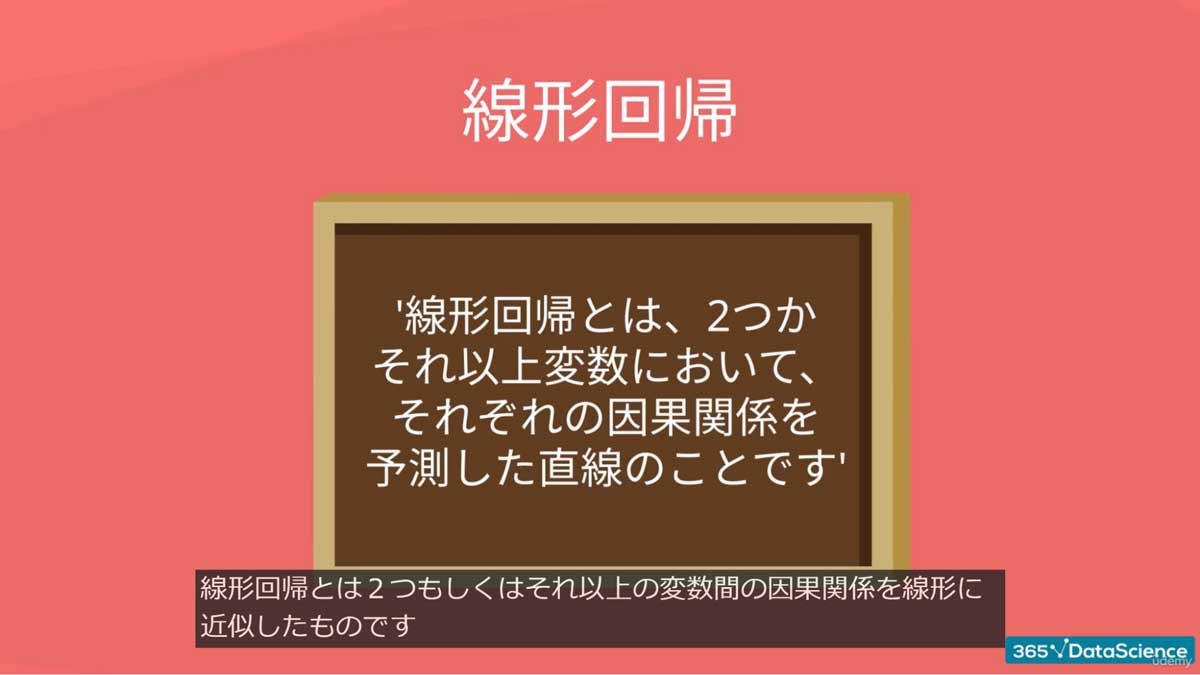 ゼロから学んでデータサイエンティストに必要な知識とスキルをゲットする！
