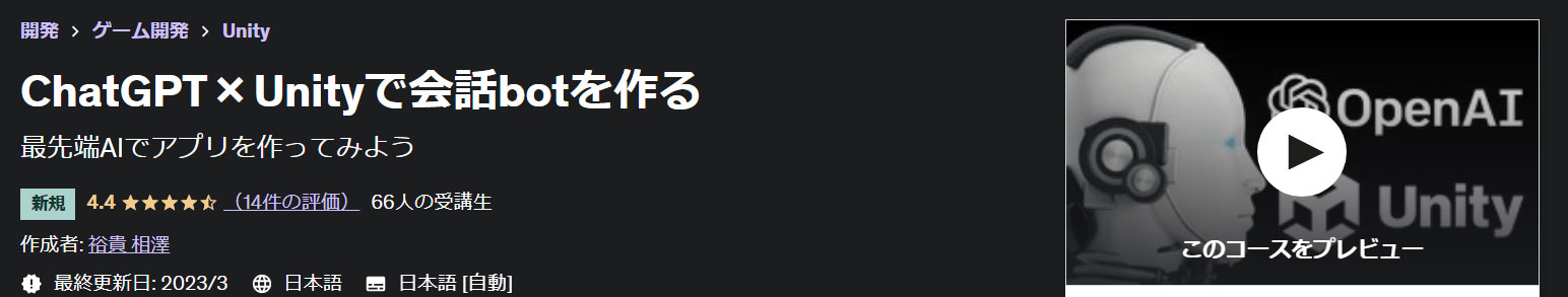 ChatGPT × Unityで会話botを作る