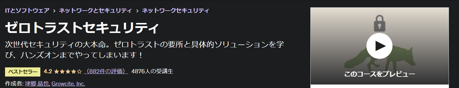 ゼロトラストセキュリティ