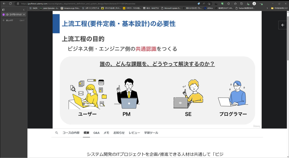 【入門】システム要件定義と基本設計（実践ワークで理解する上流工程の進め方）