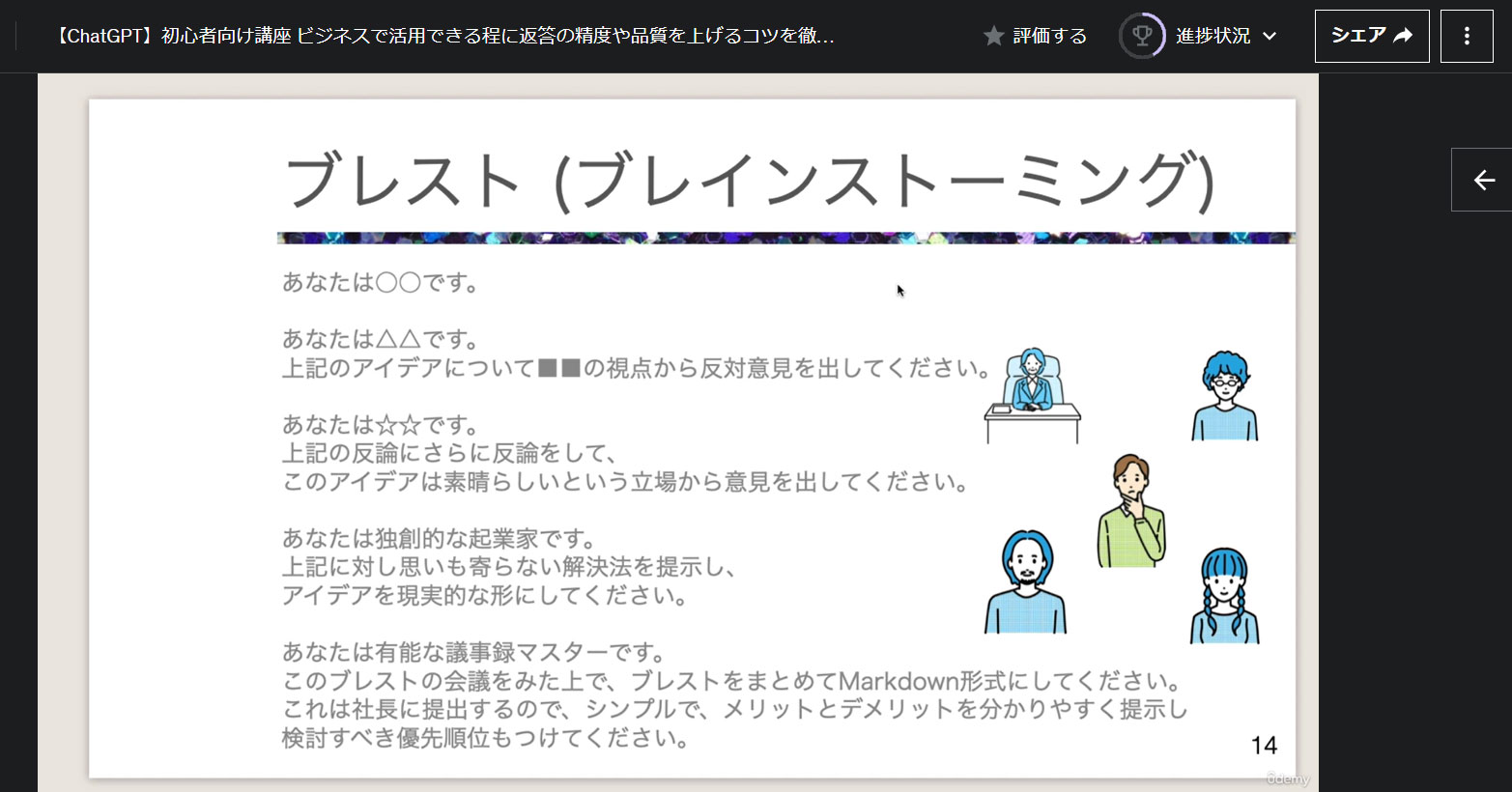 【ChatGPT】初心者向け講座 ビジネスで活用できる程に返答の精度や品質を上げるコツを徹底解説【非エンジニア向け】