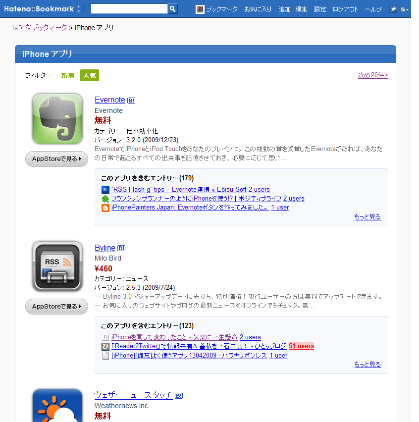iPhoneアプリページ