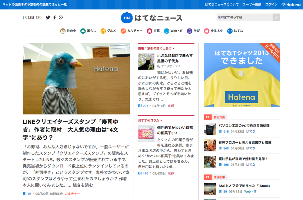 はてなニュースのトップページ http://hatenanews.com/ はてなニュースのトップページ http://hatenanews.com/