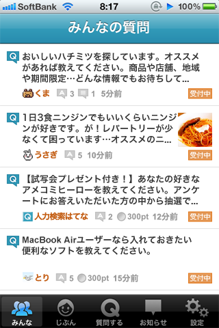 人力検索はてな - iTunes Store 人力検索はてなiPhoneアプリ
