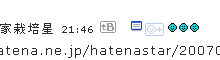 f:id:hatenastar:20070910034554g:image