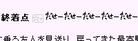f:id:hatenastar:20070918073101g:image f:id:hatenastar:20070918073101g:image