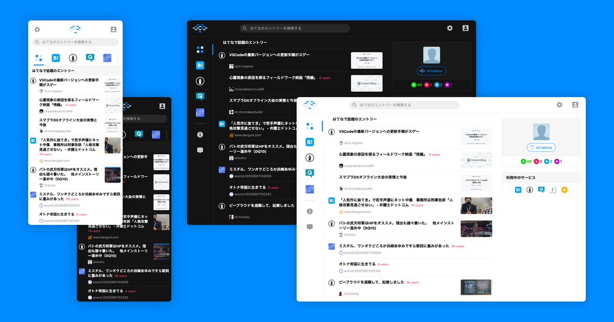はてなのトップページをリニューアルしました - はてなの告知
