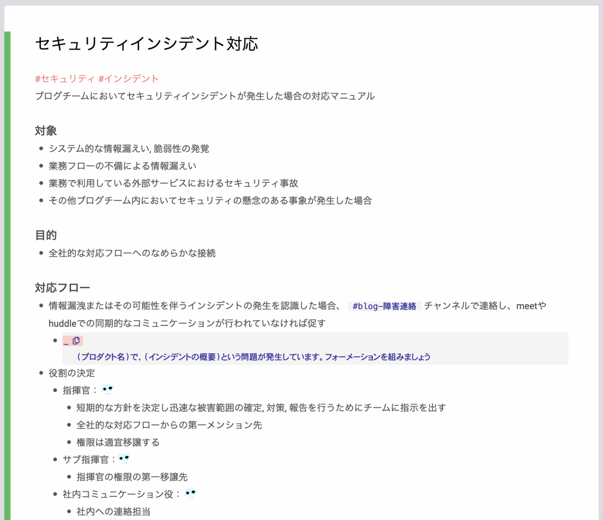 はてなブログでの情報漏洩に備えてセキュリティインシデント対応演習を