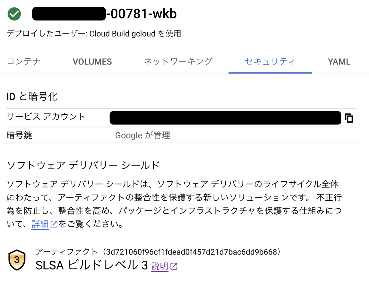 新規事業「toitta」で導入したGoogle Cloudのセキュリティ機能の紹介 - Hatena Developer Blog