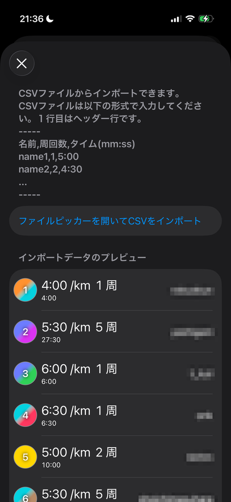 CSVインポート画面。ファイルの入力形式(名前,周回数,タイム)の指示と、読み込まれたランナーのプレビューリストが表示されている
