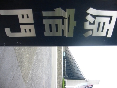 イメージ 4