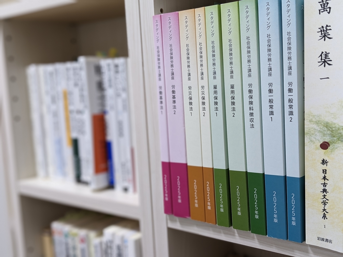 2025年度版 スタディング社労士 テキスト 2025年版 全科目 スタディ