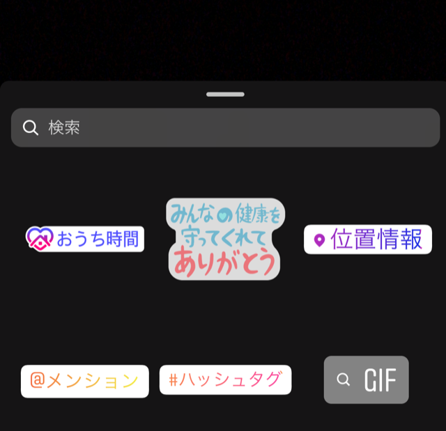 インスタストーリーで バトン を回す方法 ダッシュテーション