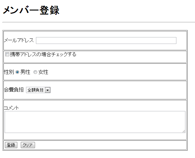 Phpでメンバー登録フォームと入力チェック画面を作る 2ページ 55日目 ｗｅｂクリエイター修行日記 ｗｅｂで連続スペシャリストを目指す