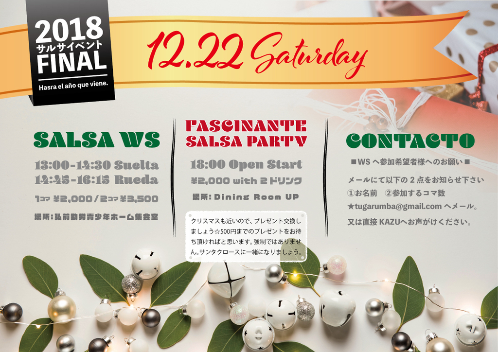 サルサパーティー　弘前