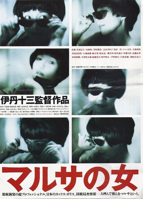 マルサの女 2 DVD 全巻 セット 映画 伊丹十三 宮本信子 山崎努