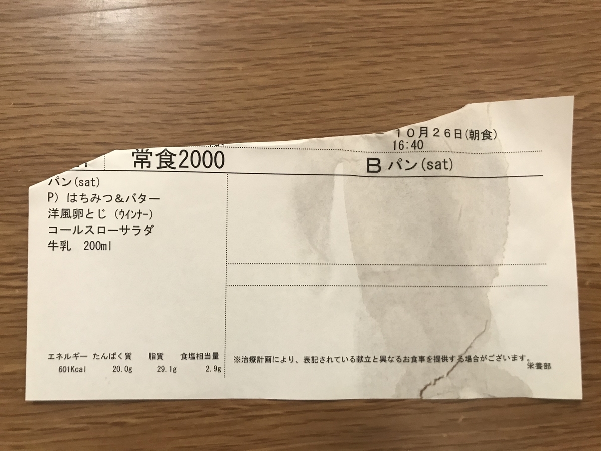 f:id:hati8823:20191026084932j:plain