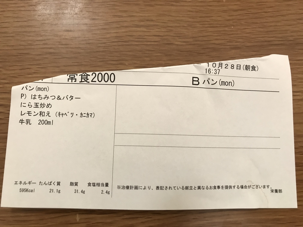 f:id:hati8823:20191028091113j:plain